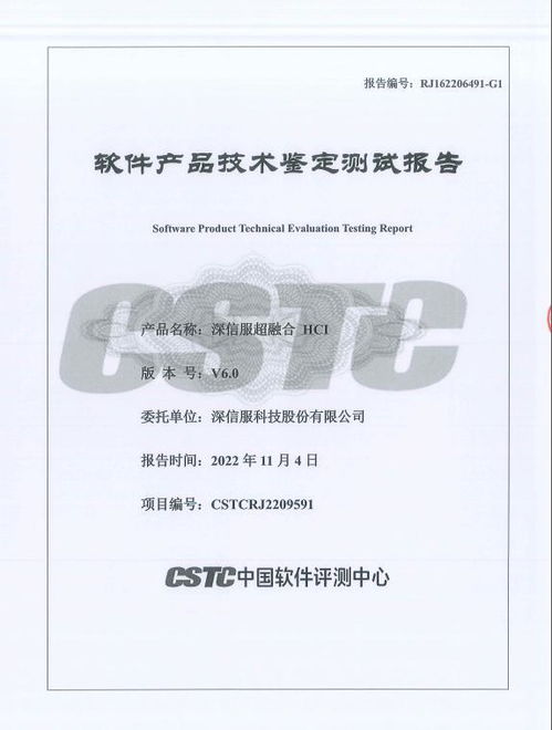 经中国软件评测中心技术鉴定测试,信服云超融合各项指标满足要求